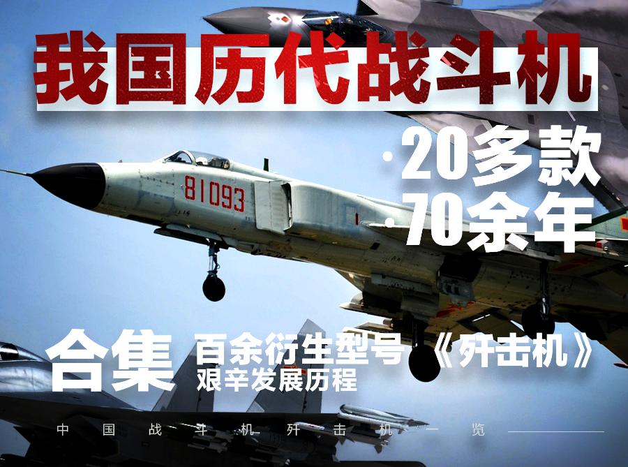 各代歼击机区别,中国现役各式战斗机型号和数量