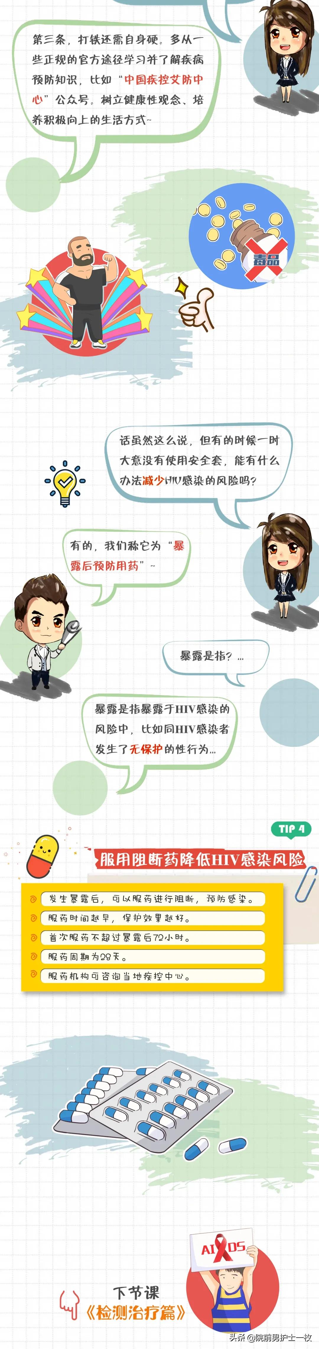 2023年世界艾滋病日防治日主题,宣传和普及艾滋病知识日是哪天