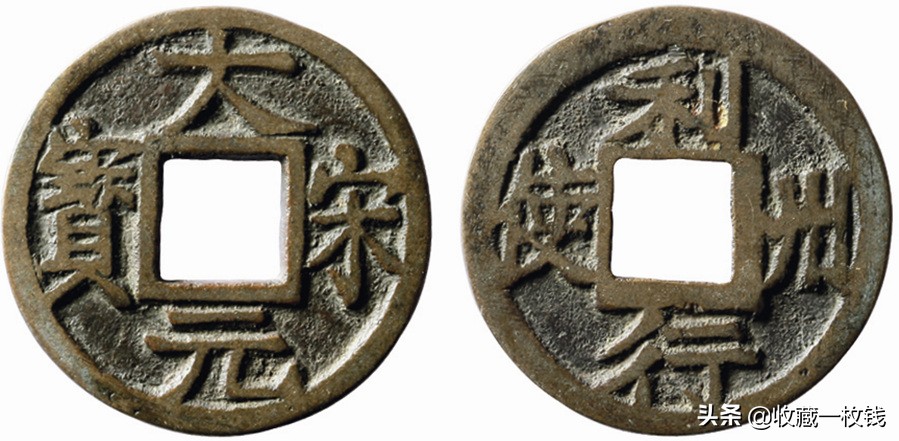 宋代最值钱的十大古钱币,宋朝钱币市场价最高的是哪种