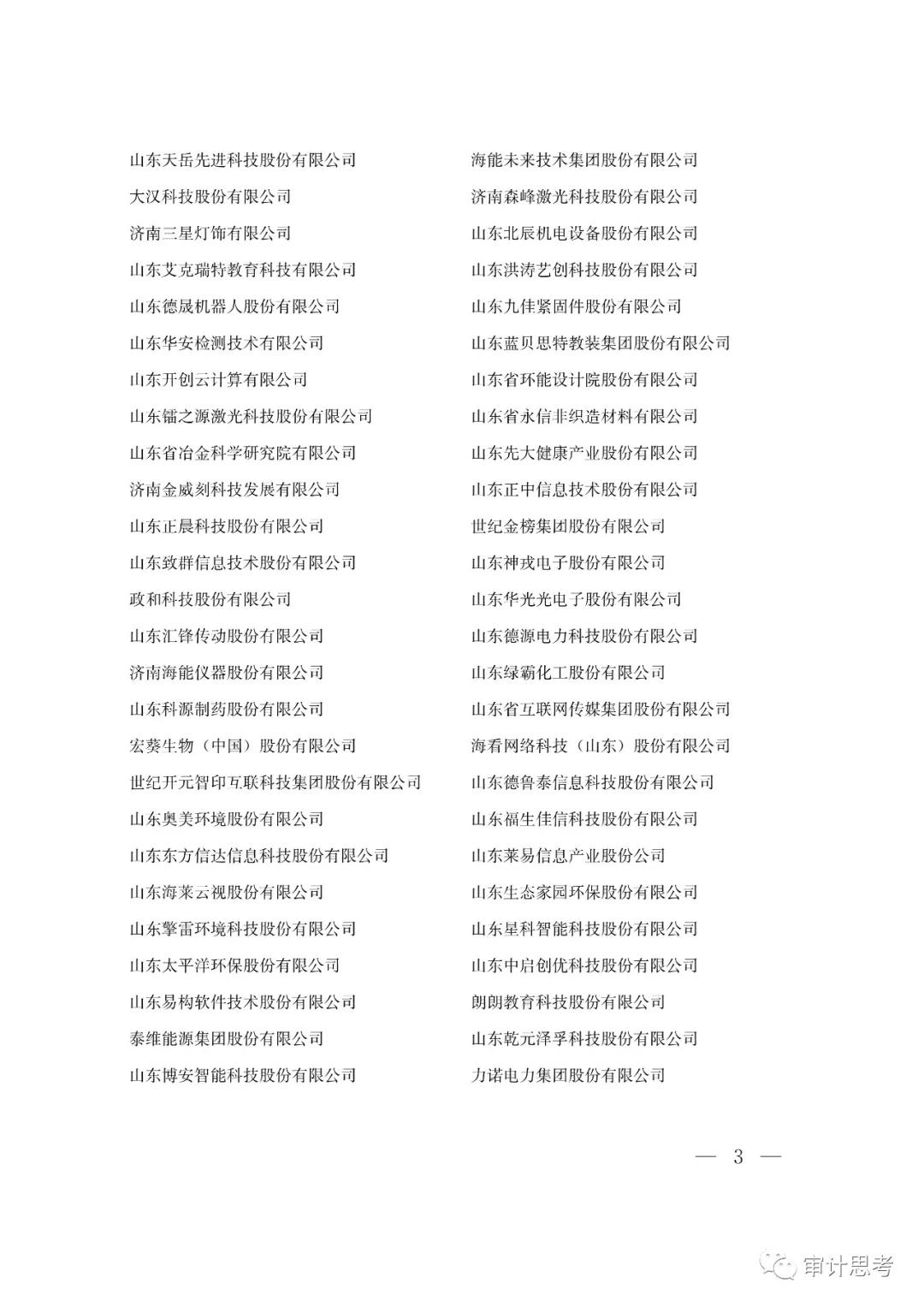 山东公布重点上市后备企业潍坊47家安丘农村商业银行位列其中