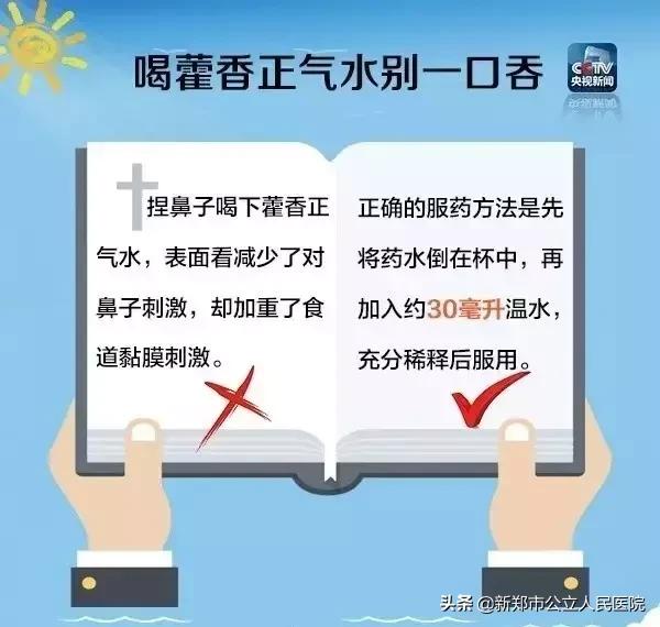 中暑吃了人丹还能喝藿香正气水吗,藿香正气水的功效与作用治中暑么