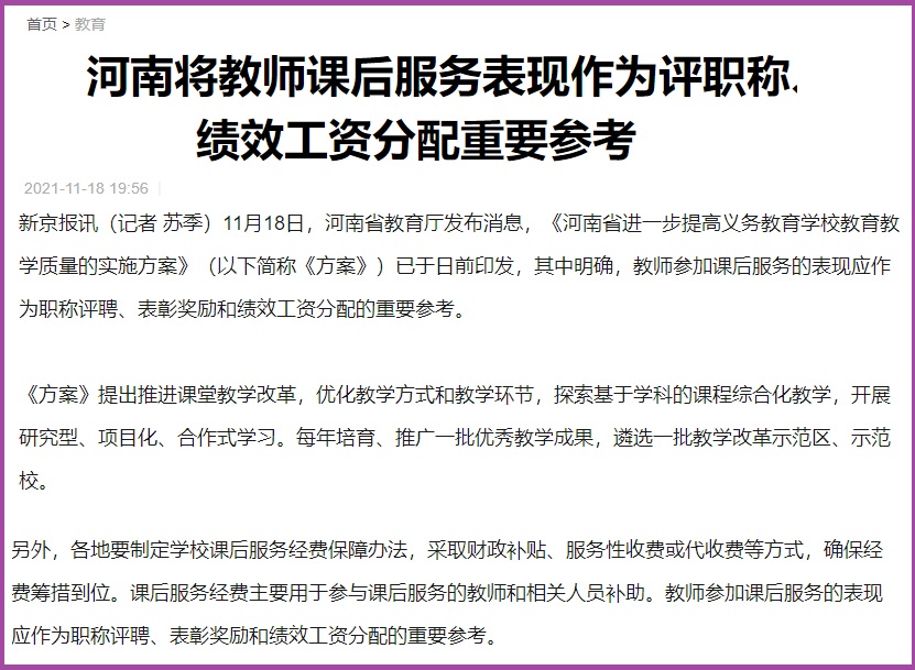 教师职称评比关于辅导的规定,关于教师职称聘任的建议