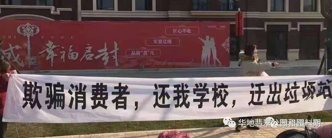 首入潍坊高调宣传的华地能否被买房人认同？