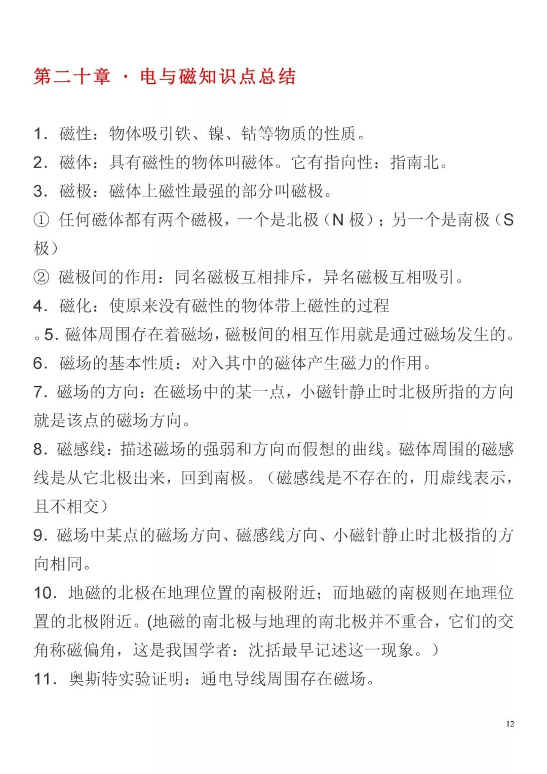 九年级物理中考知识点总结,九年级物理全一册知识点归纳