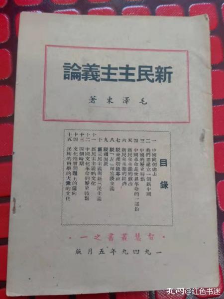 在孔夫子旧书网注册以来,我花了6万多元买红色文献方面的书