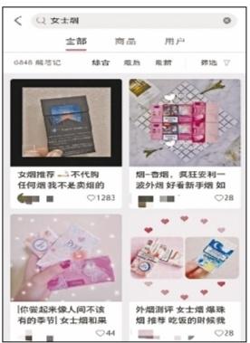 “小红书”APP现9.5万篇*草烟**软文15%打起“情怀牌”