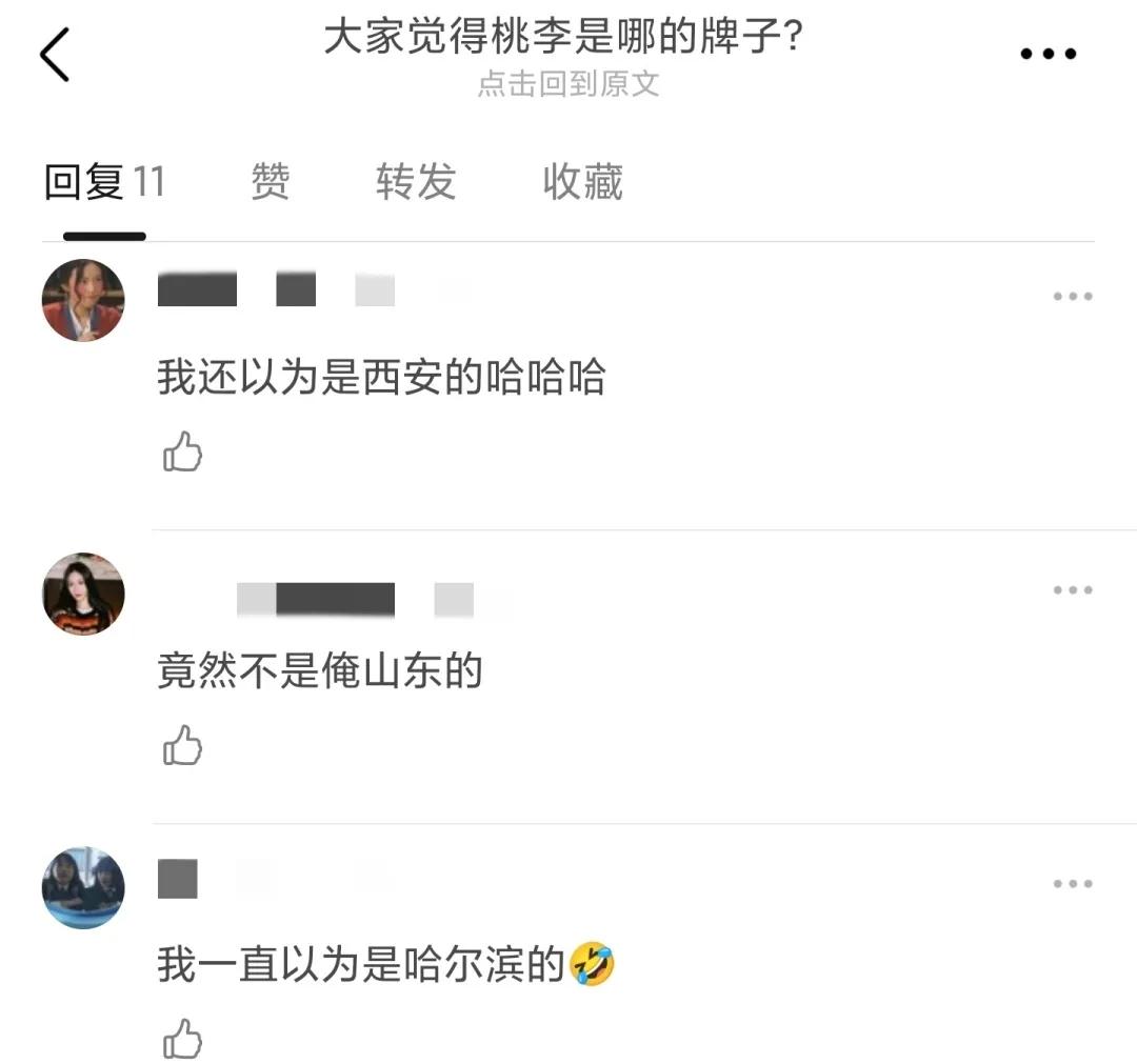 问一句桃李面包是哪的，能有多少种答案？