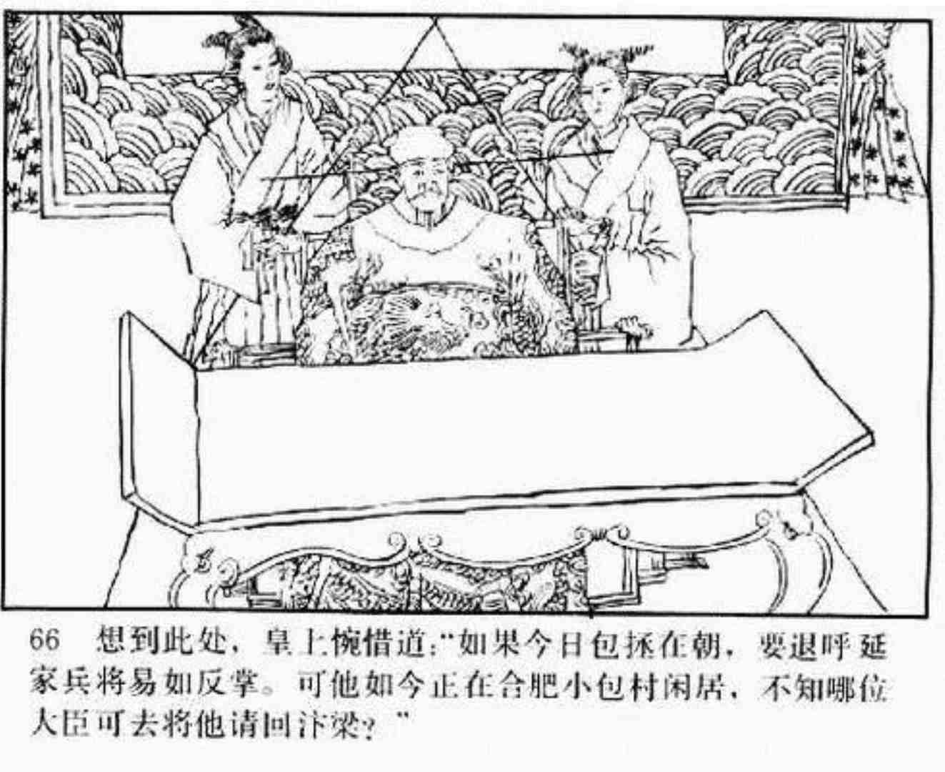 连环画呼延庆下山,小将呼延庆小说全集