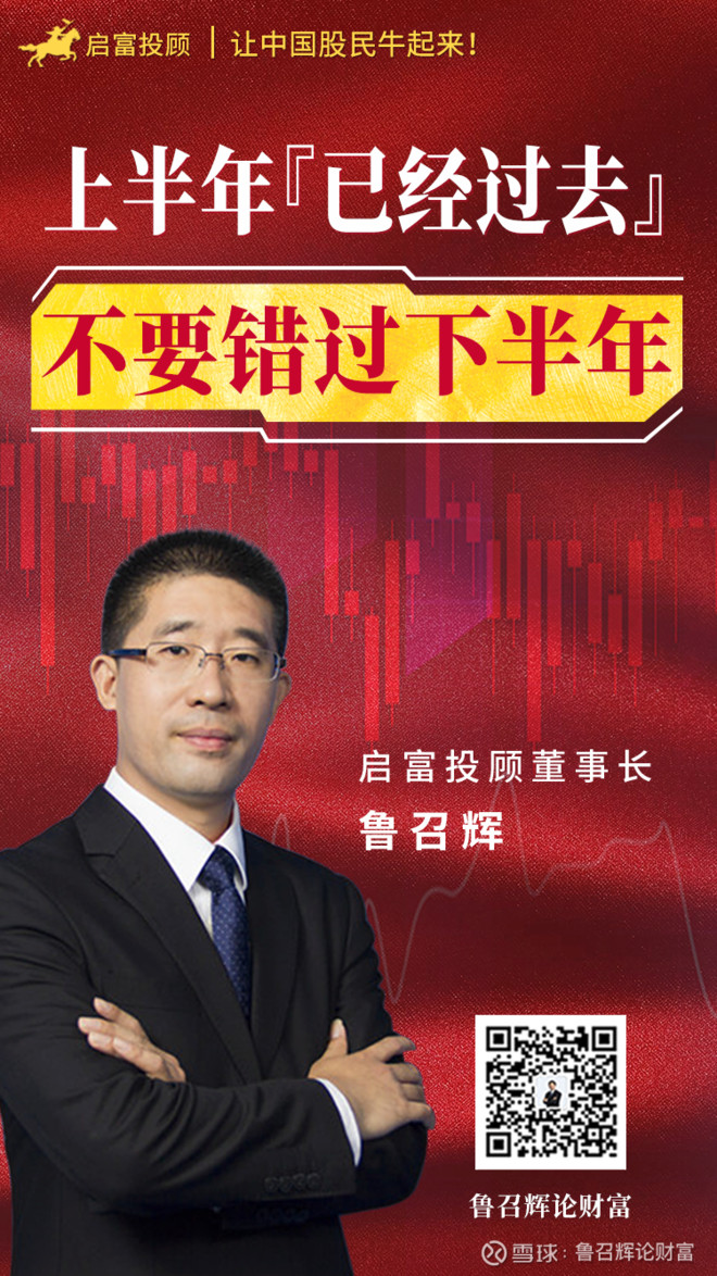 启富投顾鲁召辉视频,启富证券鲁召辉