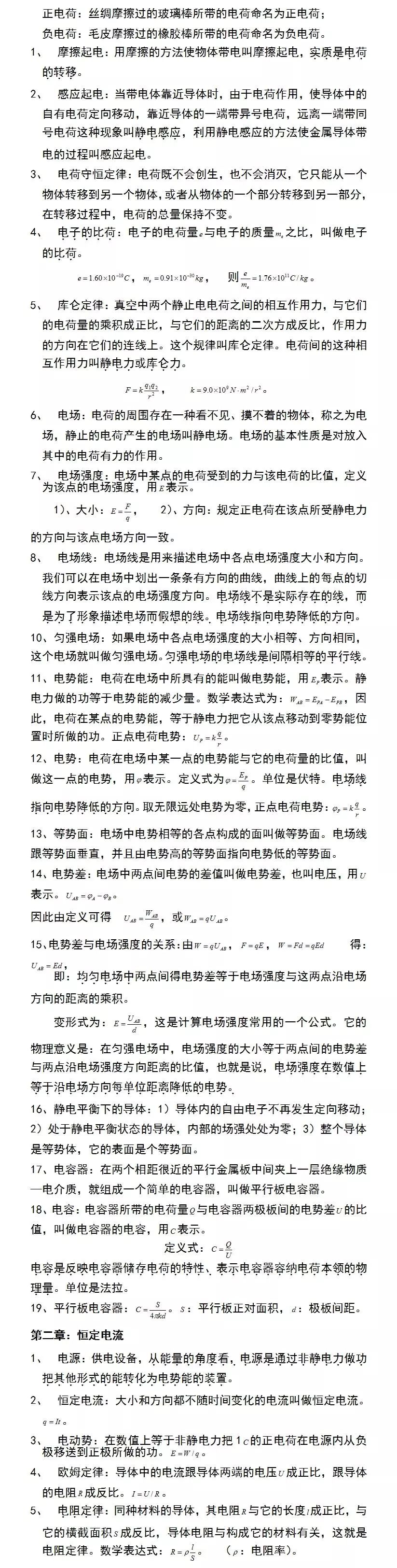 高中物理会考必背知识点2022,高考物理知识点大全全部