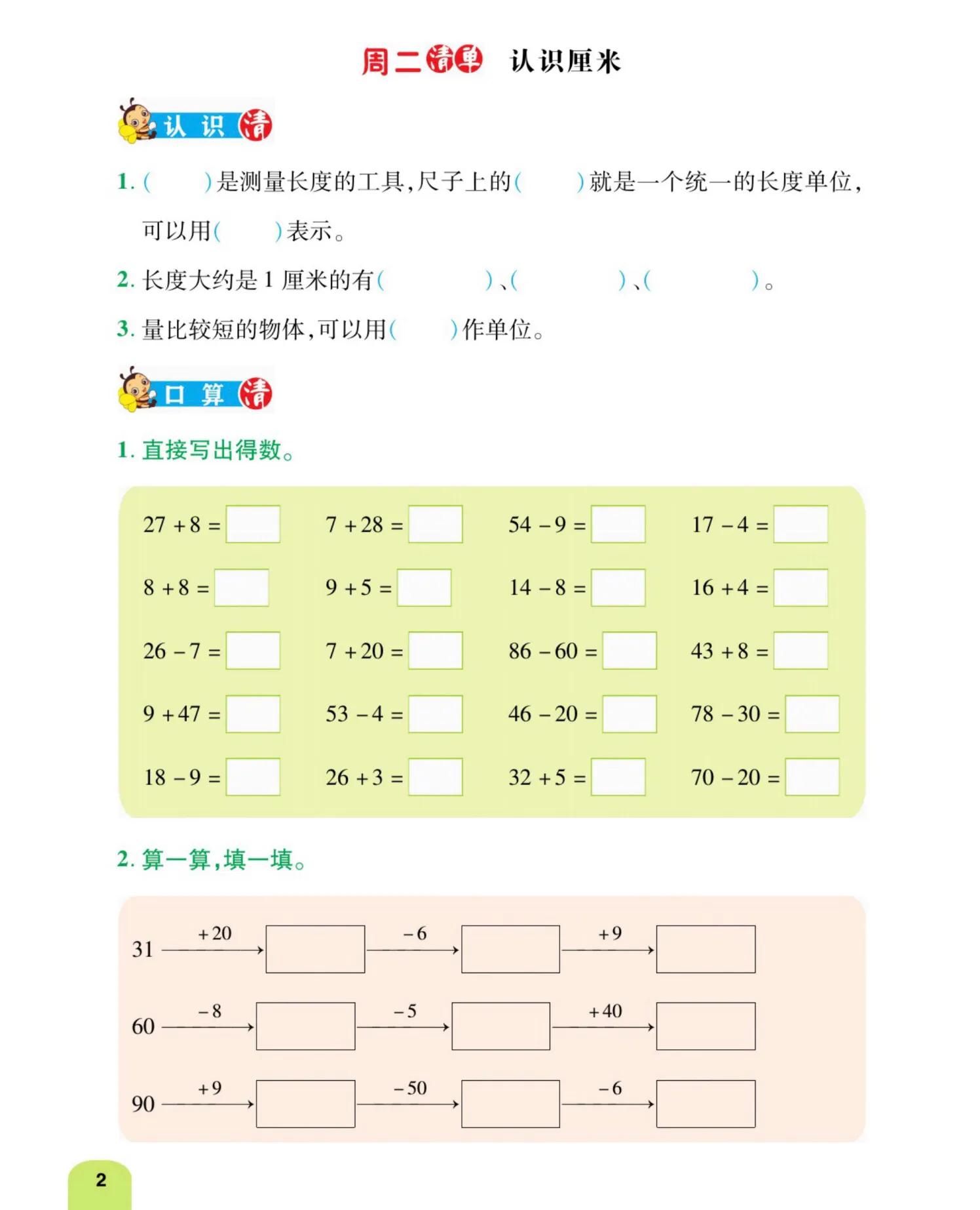 二年级上学期口算天天练,数学口算题卡每日一练二年级