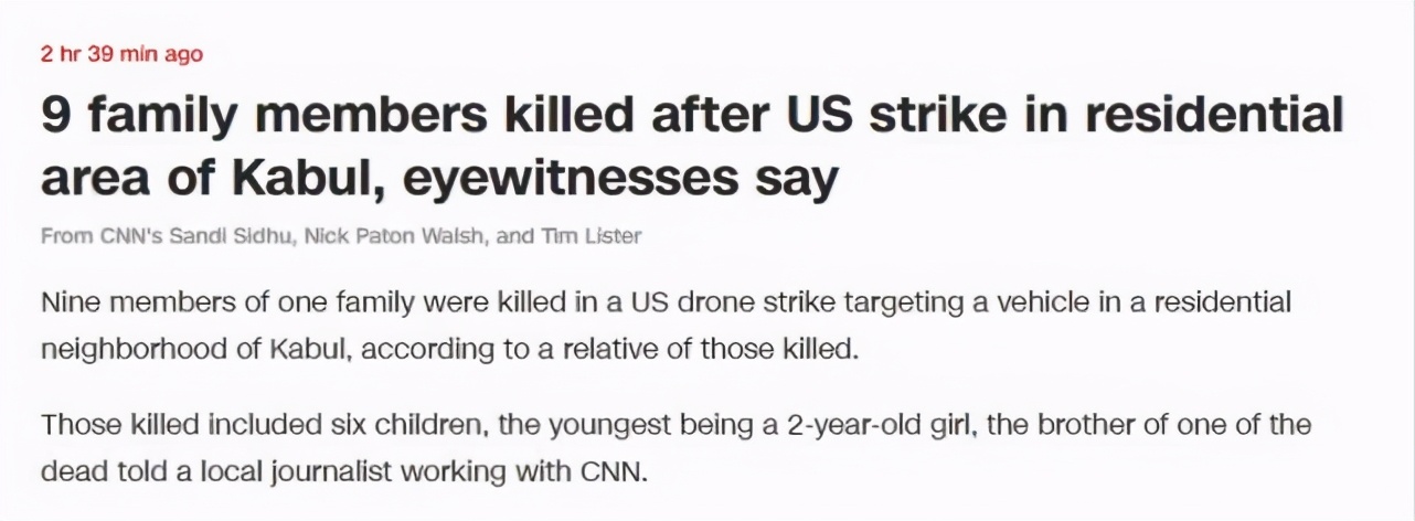 美媒:美军无人机空袭喀布尔IS恐怖分子致多名儿童丧生,塔利班谴责