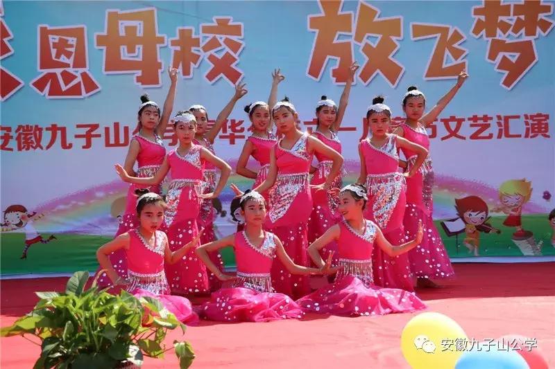 安徽九子山公学元旦晚会,安徽九子山青华分校元旦晚会