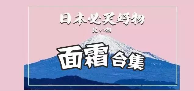 2021最值得入手的大牌面霜,日本口碑最好的面霜20岁用