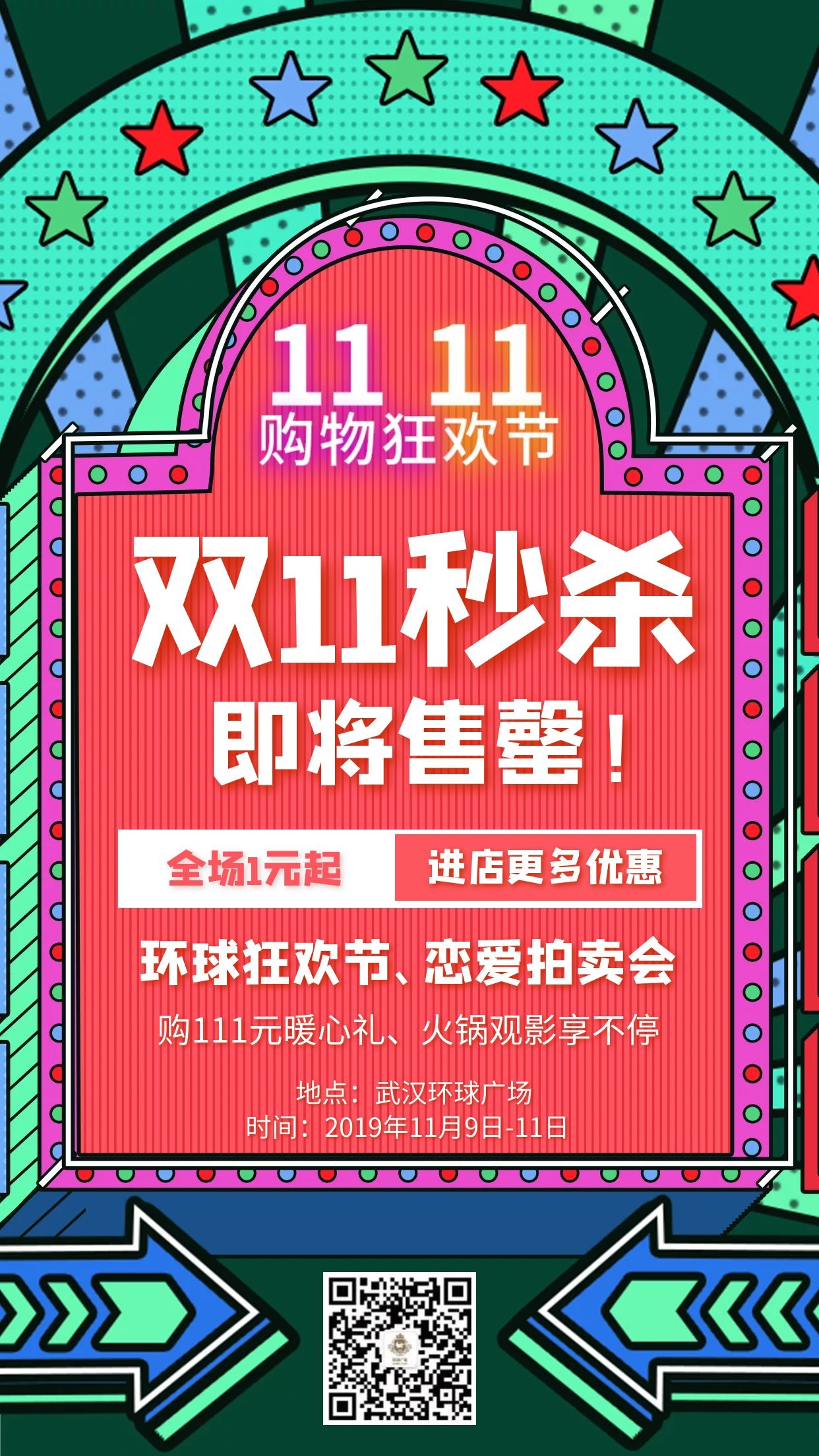 聚焦武汉,武汉国际广场双十一活动