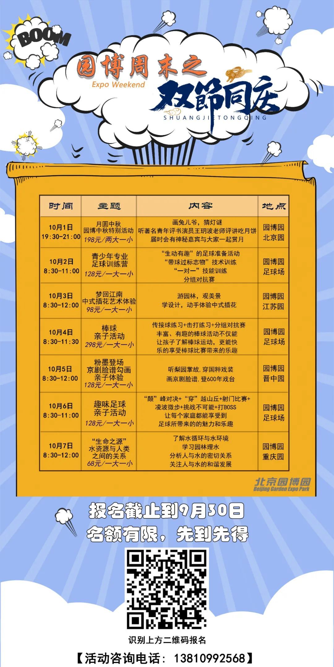 北京园博园游玩攻略秋季,北京园博园春日打卡好地方