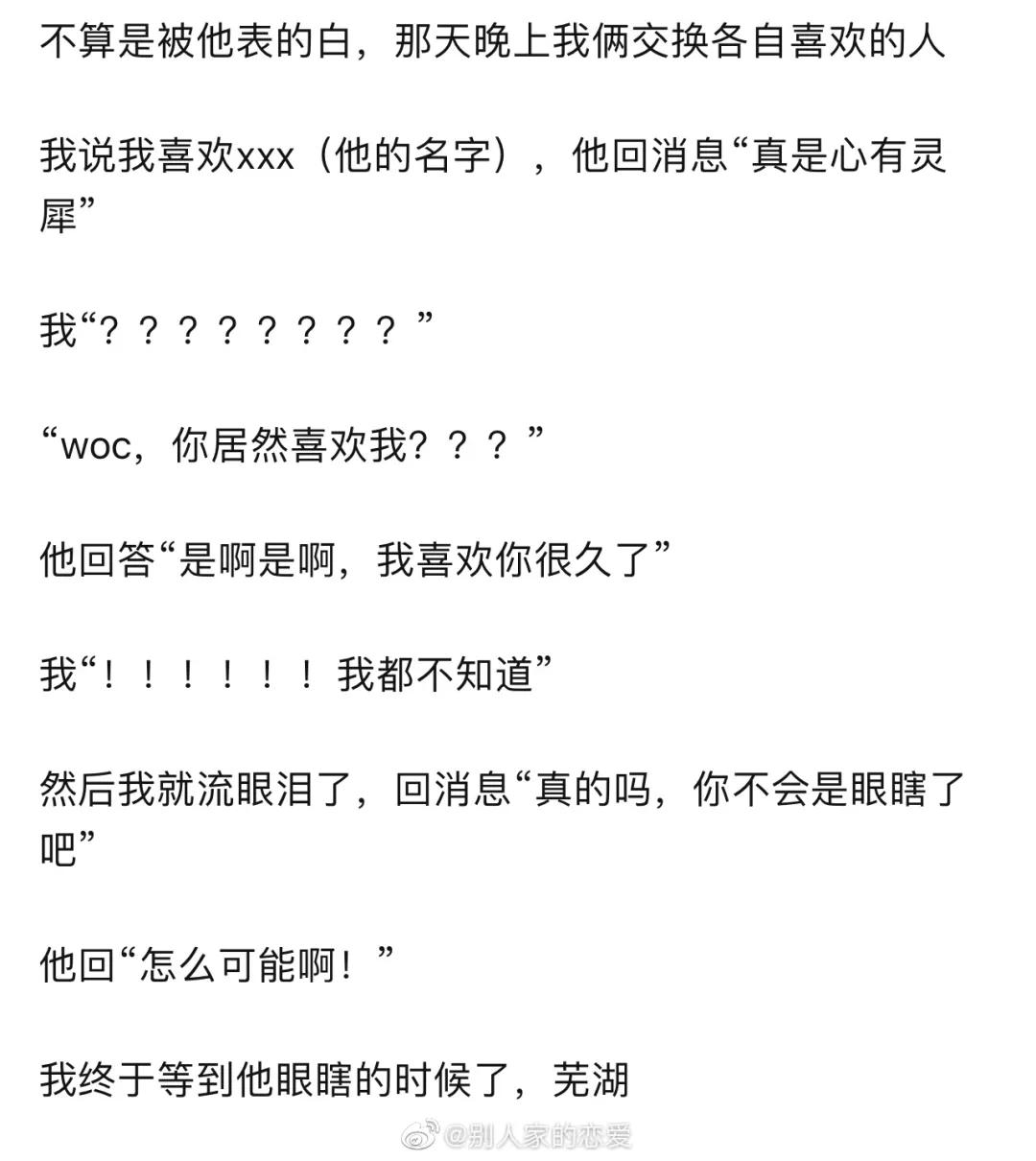 被暗恋的人告白是什么体验,被暗恋10年才发现完整版