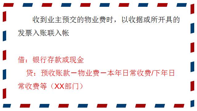 物业会计分录及讲解,物业做活动的费用会计分录