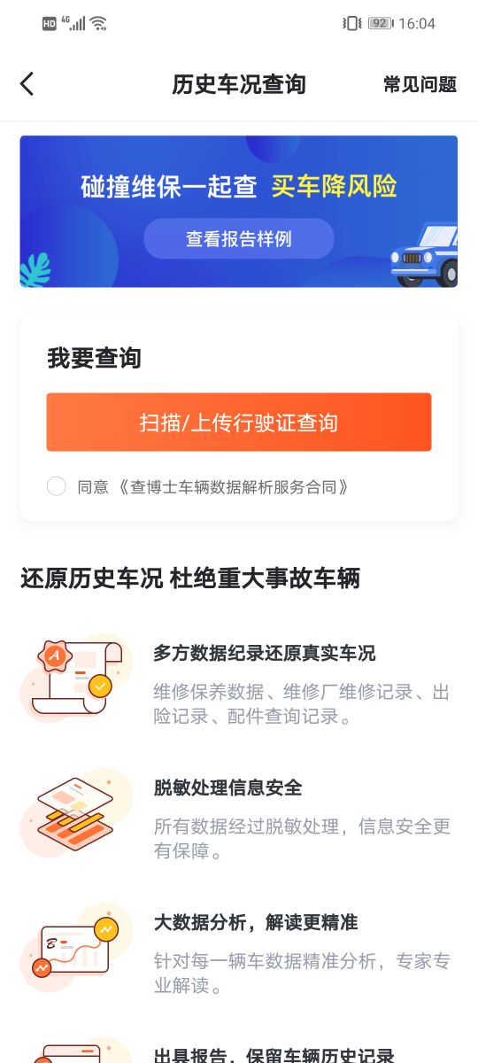 聊聊看中的二手车怎么查?