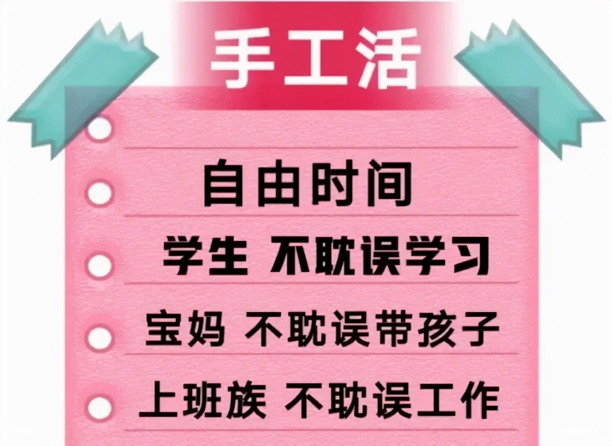 拿手工活怎么防止被骗,做手工活会不会被骗
