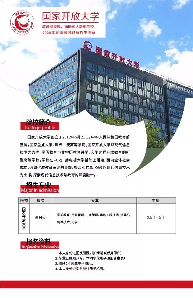 2020年网络教育报名官网,春季网络教育招生简章