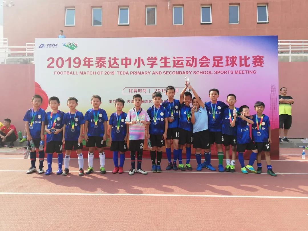 泰达实验学校足球队怎么样,泰达实验学校初中