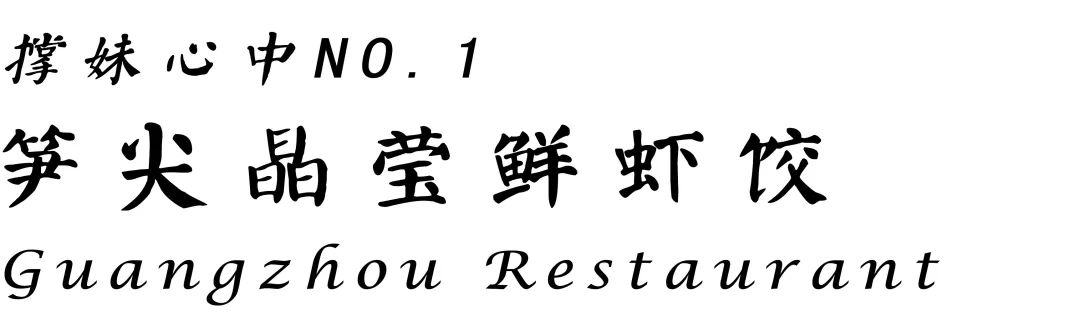 花都佳和酒家早茶,花都喜点酒家早茶
