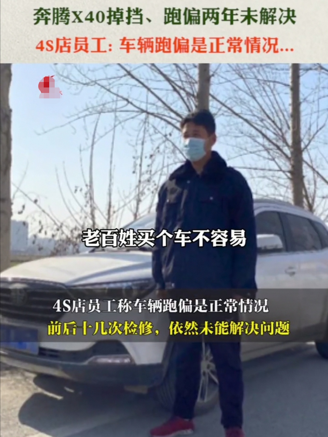 奔腾x40行驶跑偏,一汽奔腾x40车跑偏