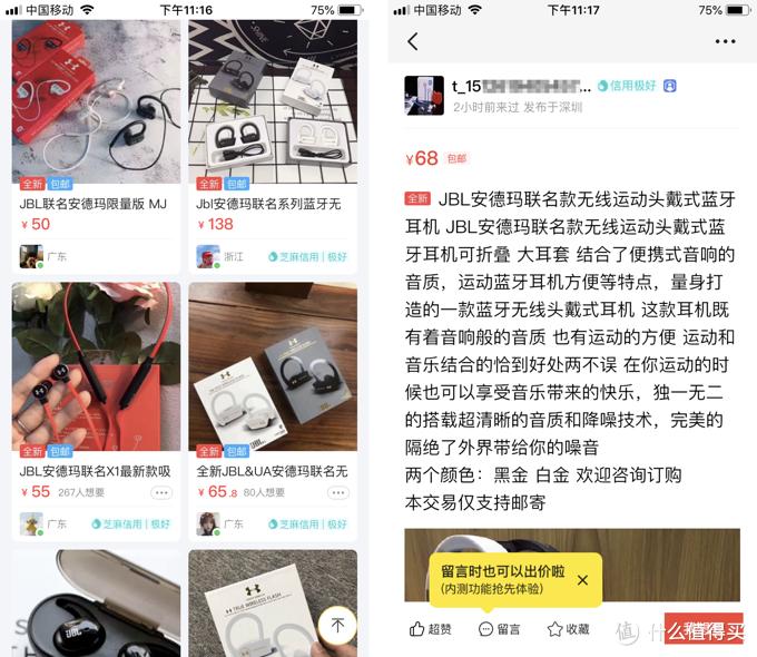 89元的JBLX安德玛联名耳机？某鱼陪审团告诉你别傻了