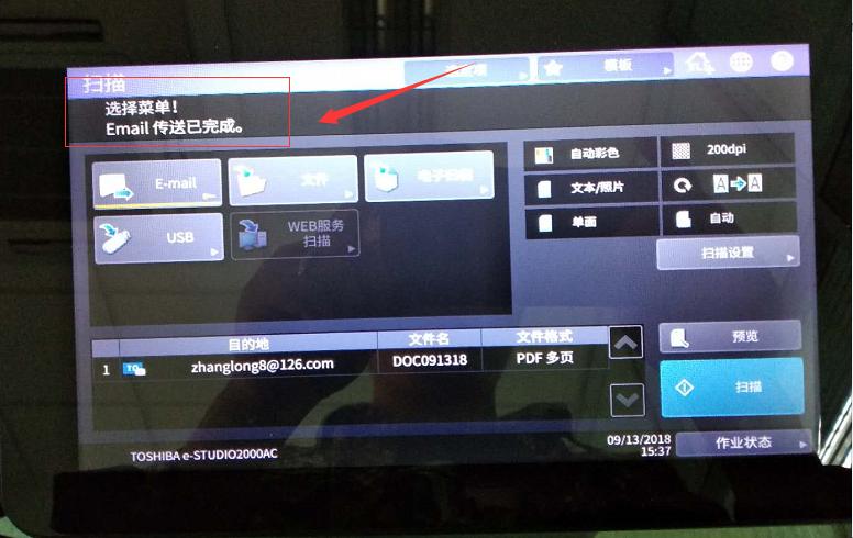 东芝e-studio2000ac复印操作流程,东芝e-studio扫描图片格式步骤