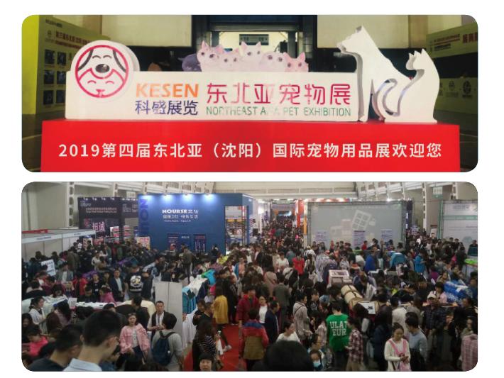 2022宠物用品展,东北亚宠物展