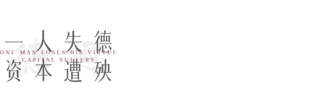 德不配位,祸及资本|8月这些“星光”凉透了