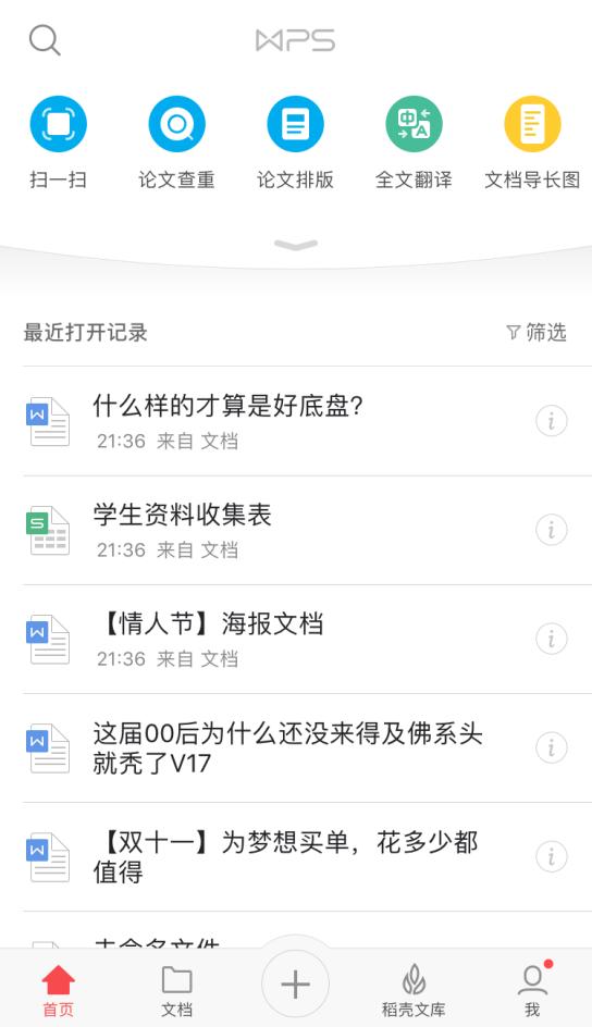 您的好友WPSOfficeforMac进入夸夸群，求夸
