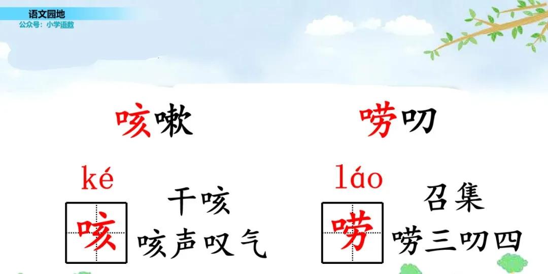 部编三年级语文下册必考知识大全,三年级下册语文园地八生字组词