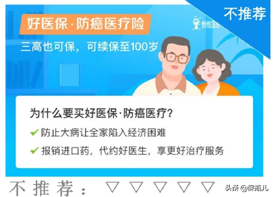 在支付宝买什么医疗险最靠谱,支付宝哪一款医疗险最值得买