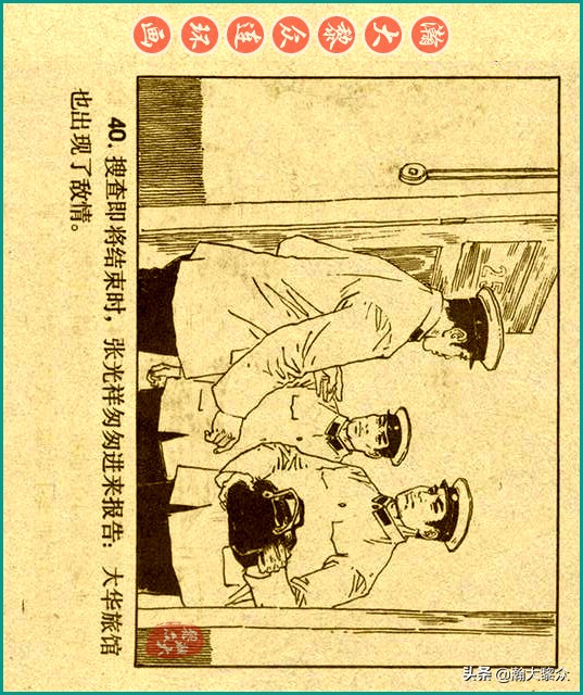50年代刑侦反特连环画,瀚大黎众连环画民间故事
