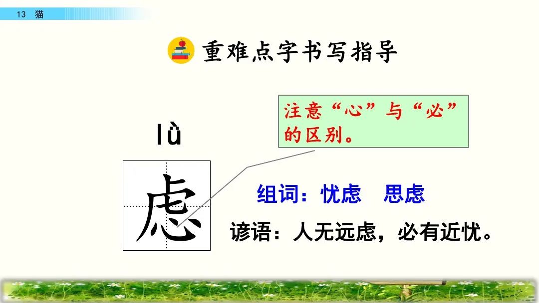 四年级下册语文13课猫课文解析,部编版四年级下册13猫教学视频