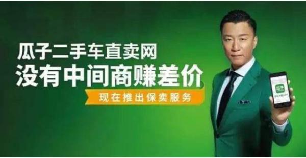 瓜子二手车新模式怎么盈利,瓜子二手车的商业模式到底是什么