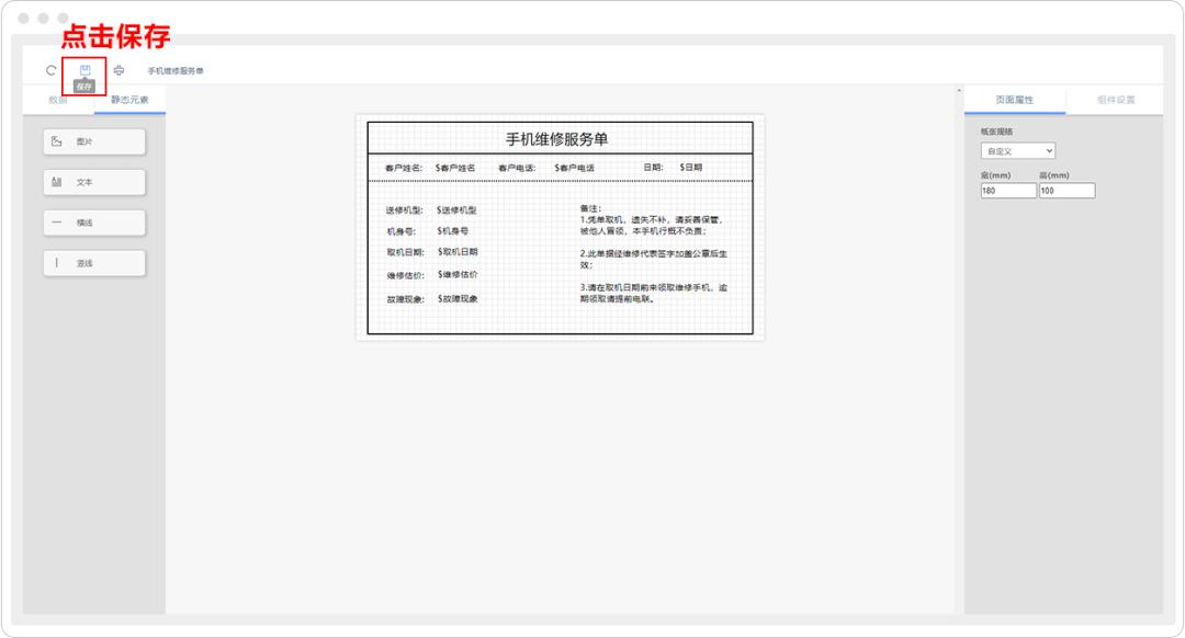 excel套打表单,Word实现表格套打