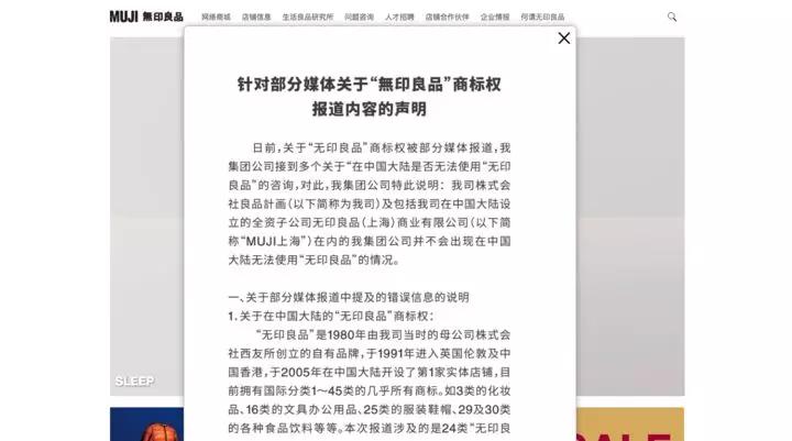 无印良品假货的新闻,无印良品山寨官司事件