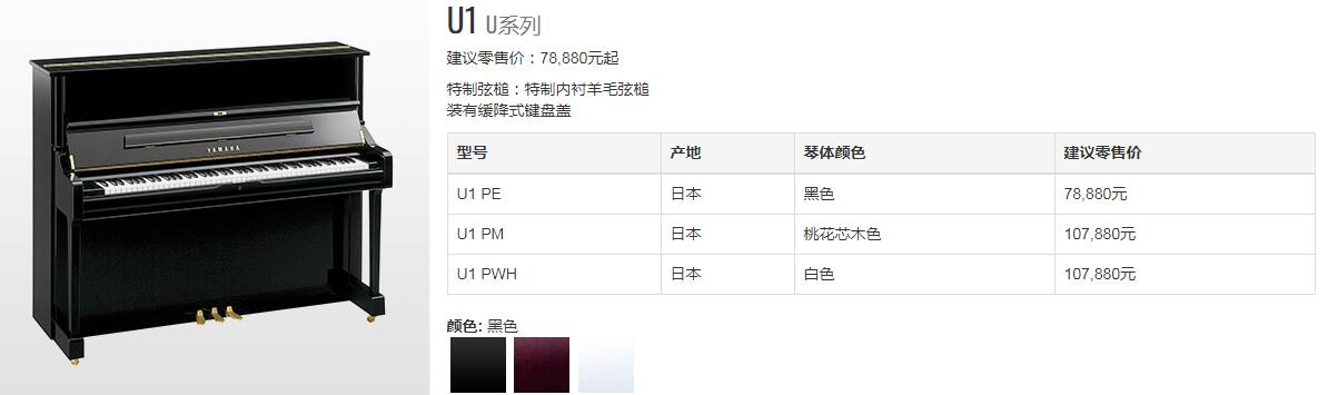 雅马哈ux5二手钢琴价格多少一台,雅马哈钢琴多少钱一台最便宜