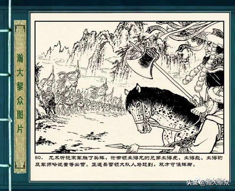 连环画岳雷祭坟,连环画岳雷拜帅