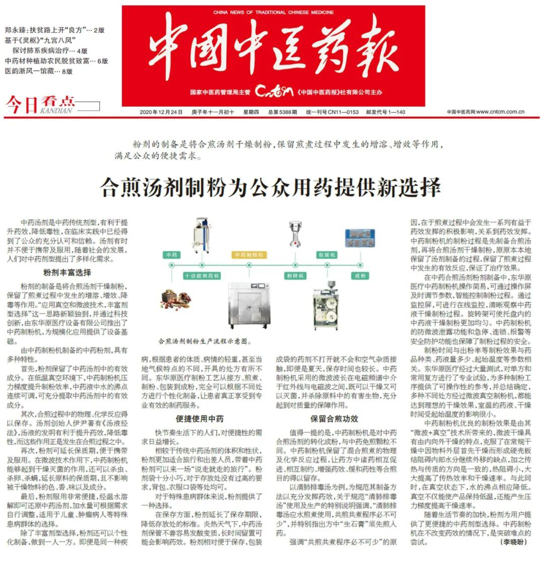 东华源中药制粉机价格,东华原医疗煎药机图片