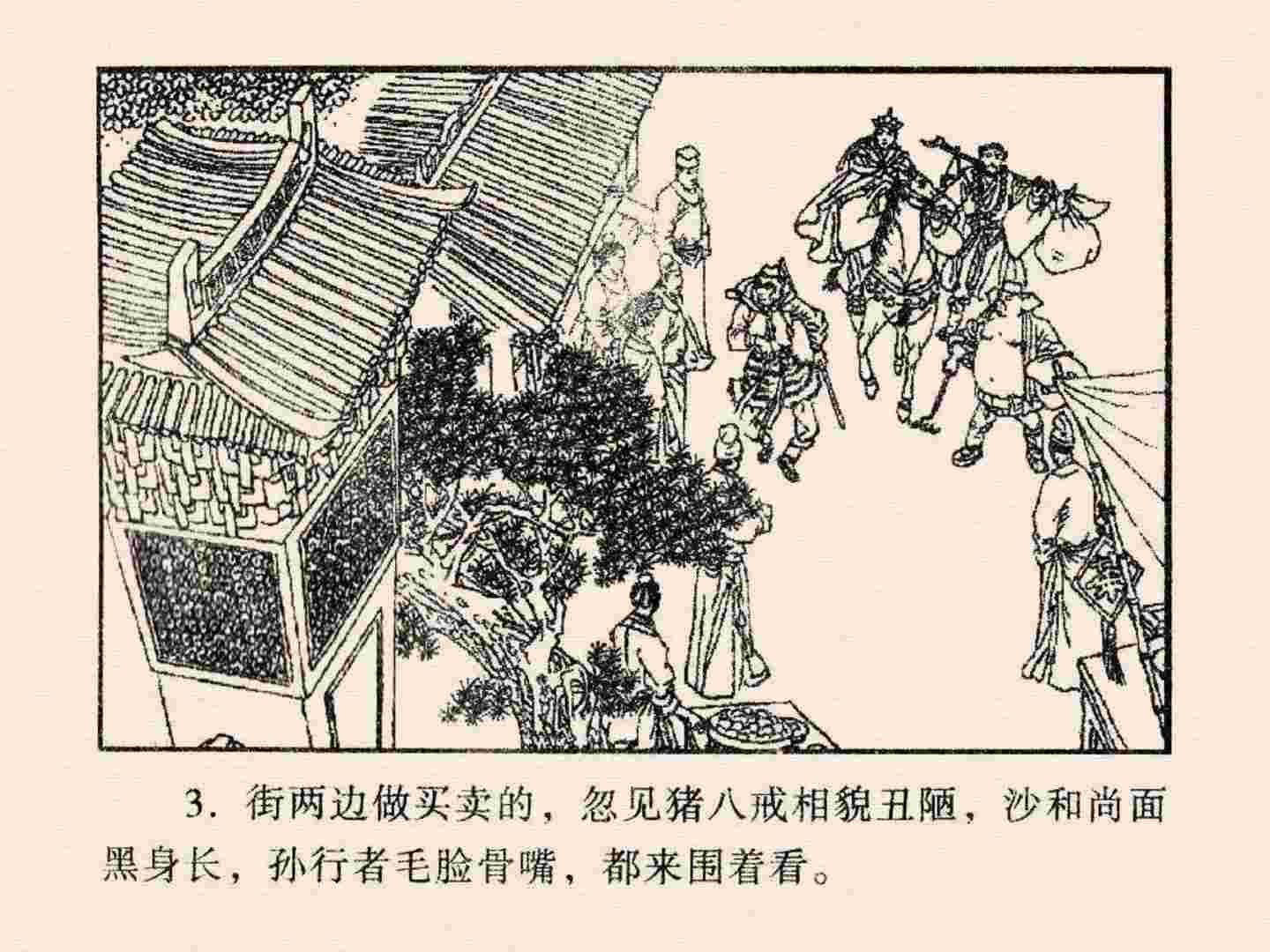 西游记故事18流沙河连环画,西游记故事连环画1984年版