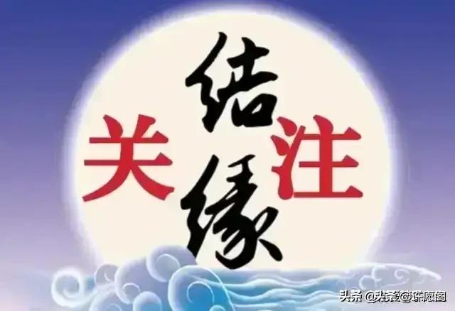 农历六月初八顺发日，一年当中最好的日子，谁许善愿都会灵验