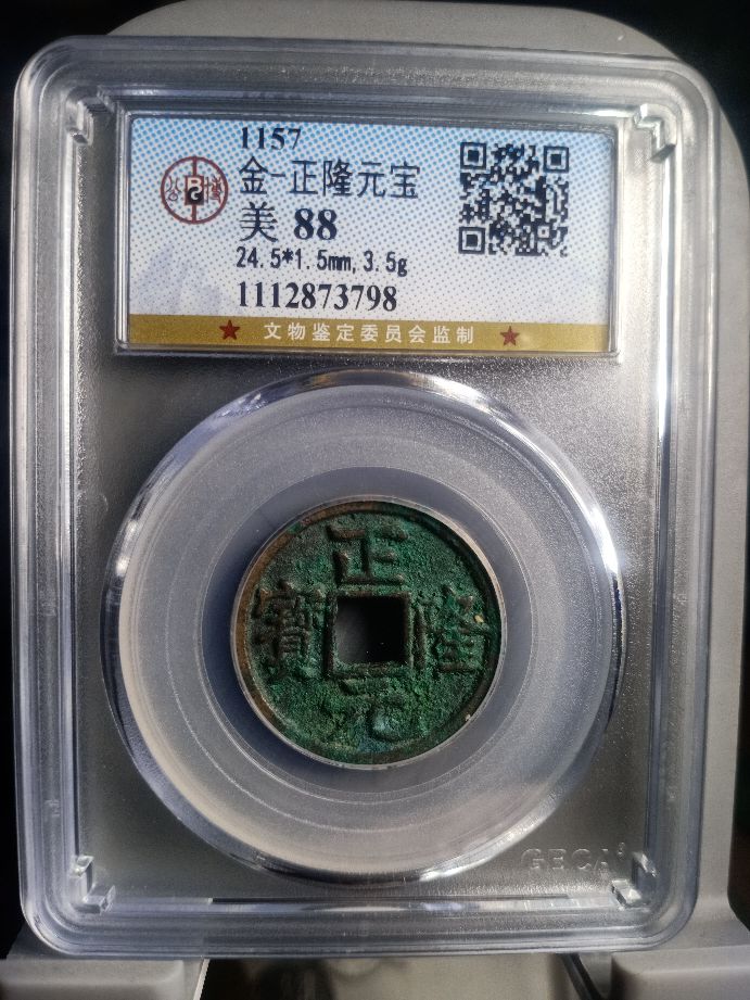 公博评级的古钱币一定保真么,公博评级古钱币评分标准