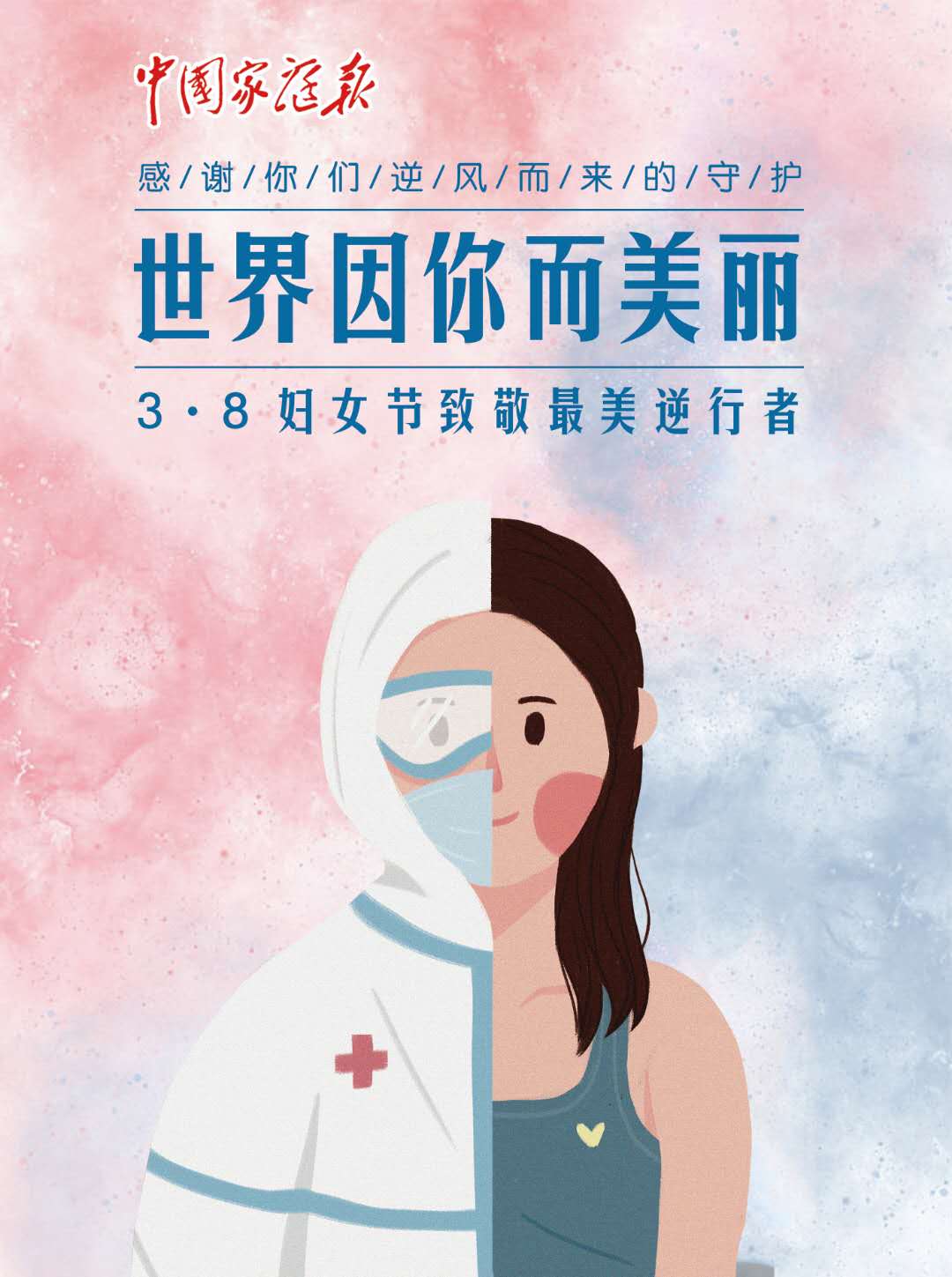 星语心愿,医字祝福语