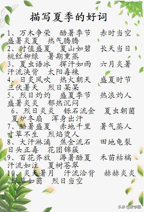 写四季好词和句子,描写四季文章里的好词好句