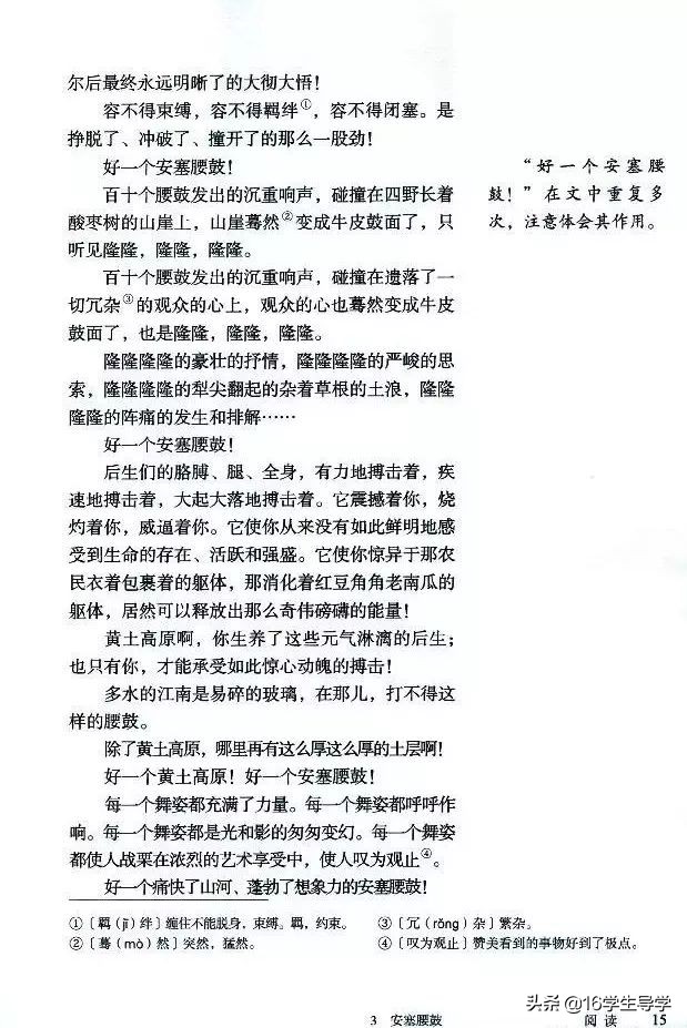 语文版八年级下册电子课本,初中语文八年级电子课本