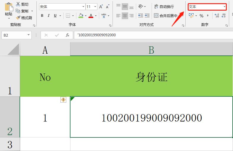 excel身份证和电话号码错误,excel身份证vlookup比对错误